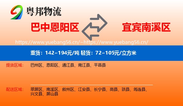 巴中恩阳区到南溪区物流