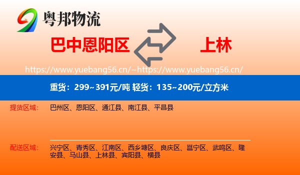 巴中恩阳区到上林县物流
