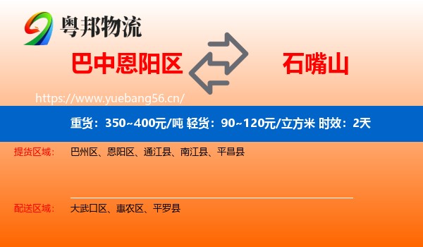 巴中恩阳区到石嘴山物流专线名片