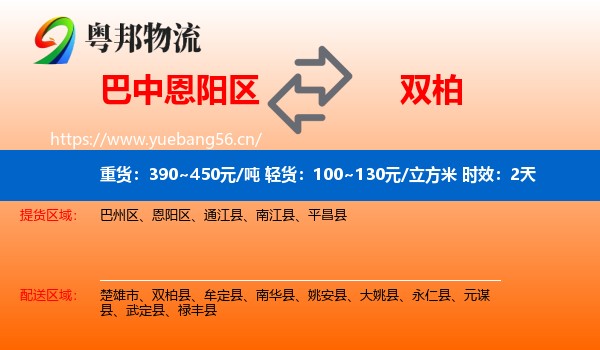 巴中恩阳区到双柏县物流 巴中恩阳区到双柏县物流专线名片