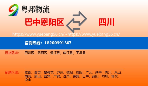 恩阳区到四川物流专线
