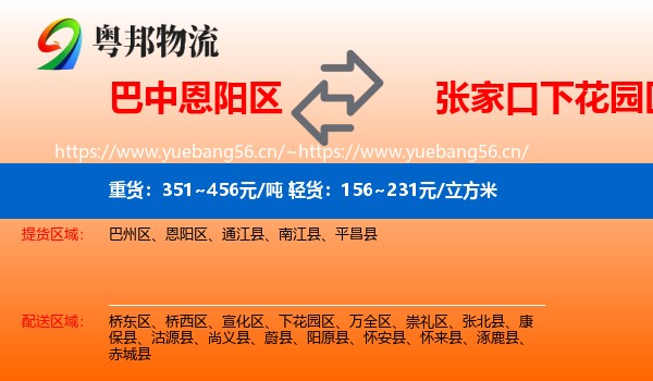 巴中恩阳区到下花园区物流