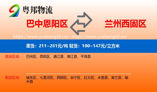 巴中恩阳区到西固区物流