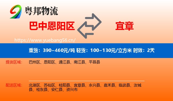 巴中恩阳区到宜章县物流 巴中恩阳区到宜章县物流专线名片
