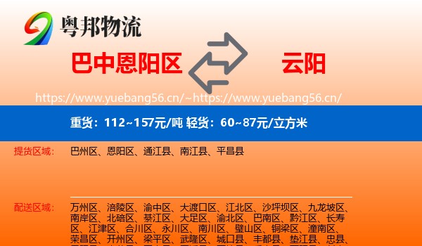 巴中恩阳区到云阳县物流