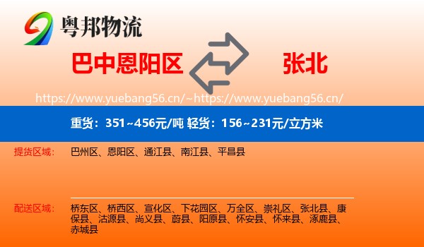 巴中恩阳区到张北县物流