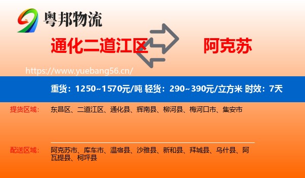 通化二道江区到阿克苏物流专线名片