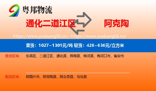 通化二道江区到阿克陶县物流