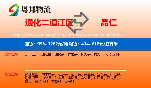 通化二道江区到昂仁县物流