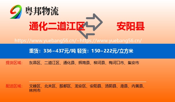 通化二道江区到安阳县物流