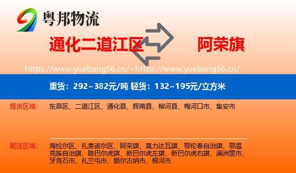 通化二道江区到阿荣旗物流