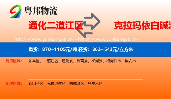 通化二道江区到白碱滩区物流