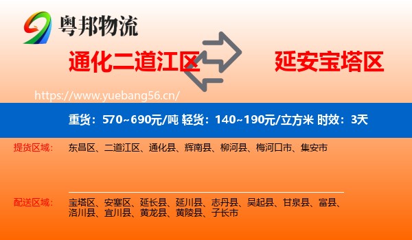 通化二道江区到宝塔区物流专线名片