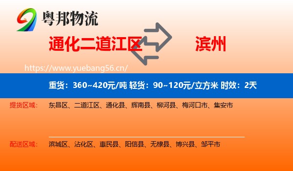 通化二道江区到滨州物流专线名片