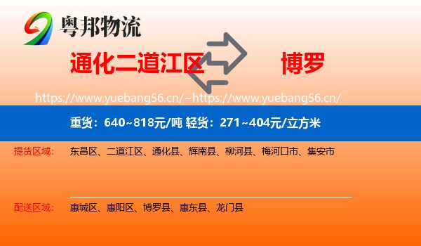 通化二道江区到博罗县物流