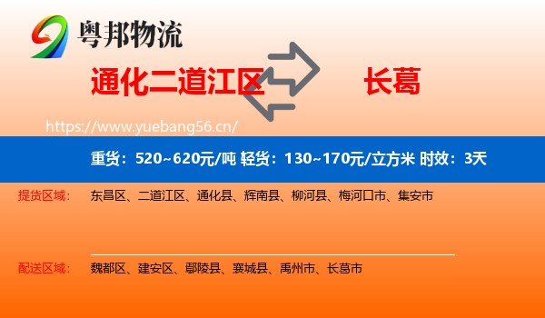 通化二道江区到长葛市物流 通化二道江区到长葛市物流专线名片