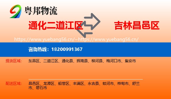 通化二道江区到昌邑区物流