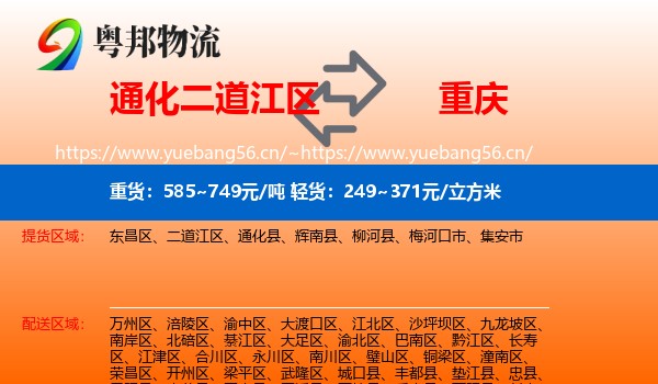 通化二道江区到重庆物流