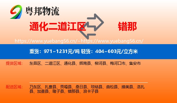通化二道江区到错那县物流
