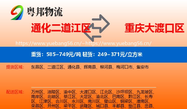 通化二道江区到大渡口区物流