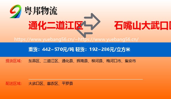 通化二道江区到大武口区物流