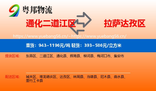 通化二道江区到达孜区物流