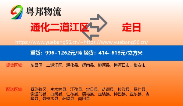 通化二道江区到定日县物流