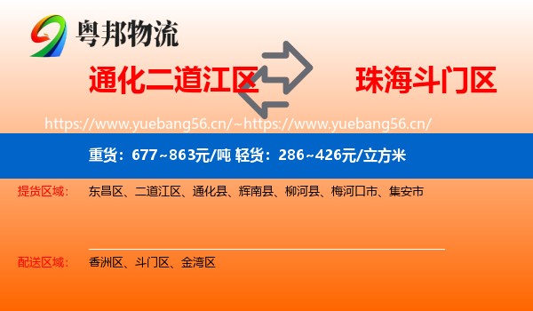 通化二道江区到斗门区物流