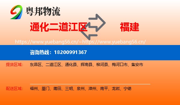 二道江区到福建物流专线