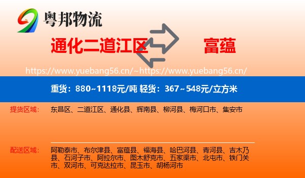 通化二道江区到富蕴县物流