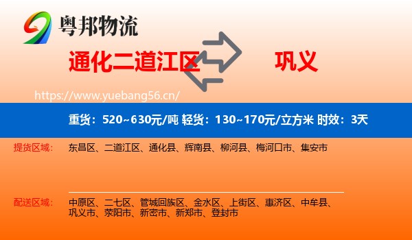 通化二道江区到巩义市物流专线名片