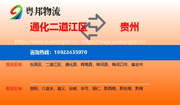 通化二道江区到贵州物流
