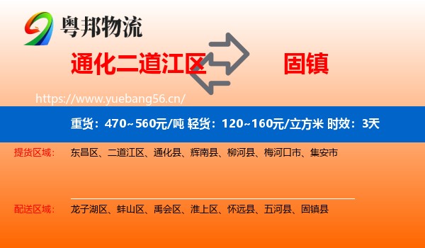 通化二道江区到固镇县物流 通化二道江区到固镇县物流专线名片