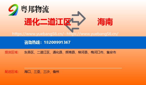 通化二道江区到海南物流