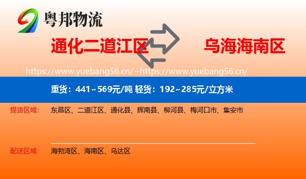 通化二道江区到海南区物流