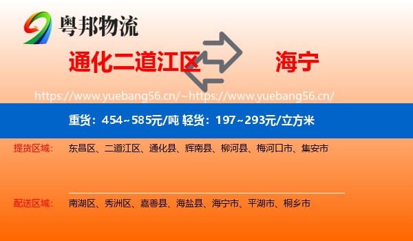通化二道江区到海宁市物流