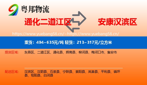 通化二道江区到汉滨区物流