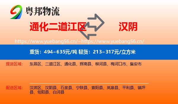 通化二道江区到汉阴县物流