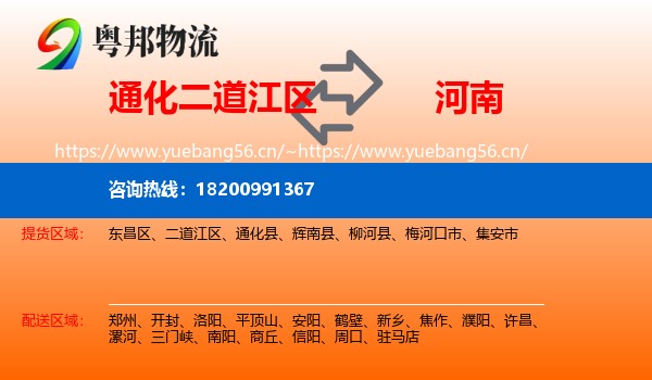 二道江区到河南物流专线