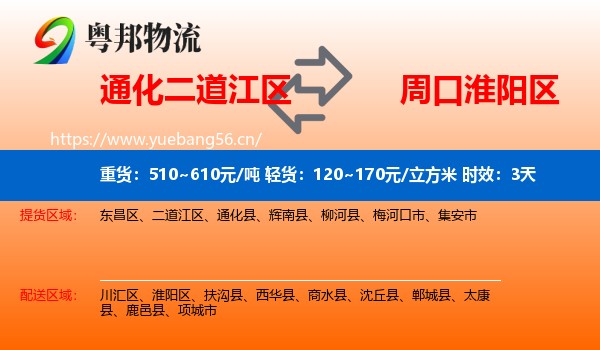 通化二道江区到淮阳区物流 通化二道江区到淮阳区物流专线名片