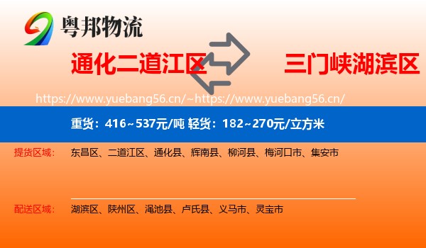 通化二道江区到湖滨区物流