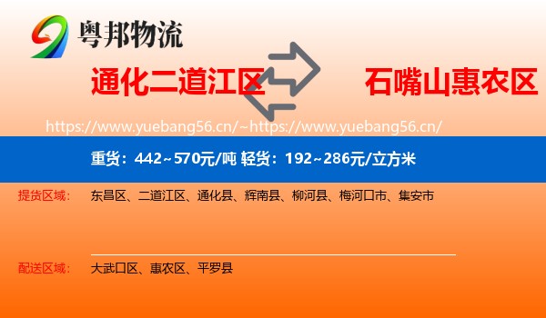 通化二道江区到惠农区物流