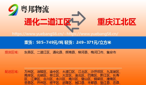 通化二道江区到江北区物流