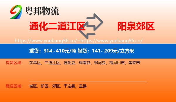 通化二道江区到郊区物流