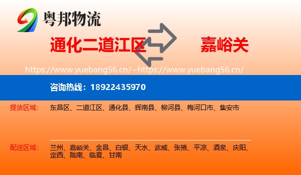 通化二道江区到嘉峪关物流
