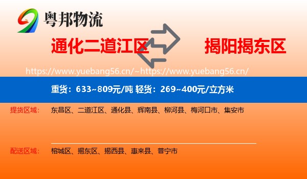 通化二道江区到揭东区物流