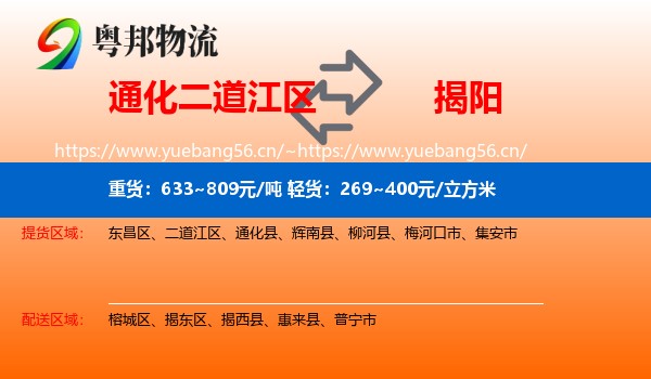 通化二道江区到揭阳物流