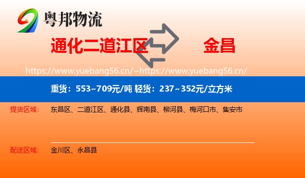 通化二道江区到金昌物流
