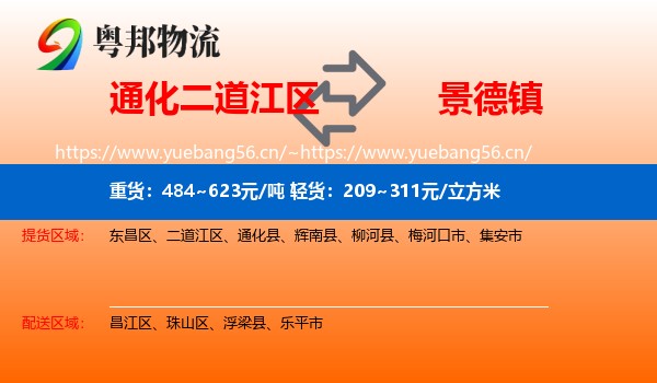 二道江区到景德镇物流专线