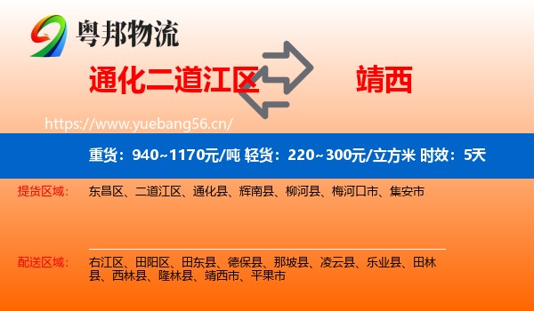通化二道江区到靖西市物流 通化二道江区到靖西市物流专线名片